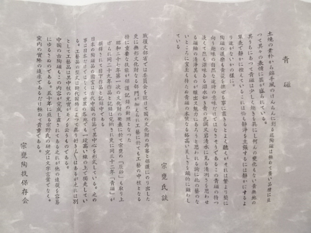 道具 ] - 道具 京焼 宇野宗甕造 青磁寿字香合（共箱） | ネット